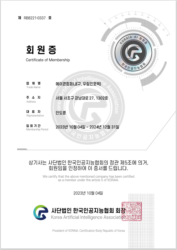 한국인공지능협회 회원증